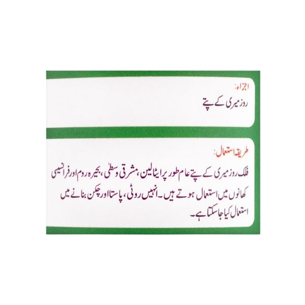 Falak Rosemary Leaves 25Gm